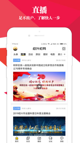 绍兴e网杂谈app最新版