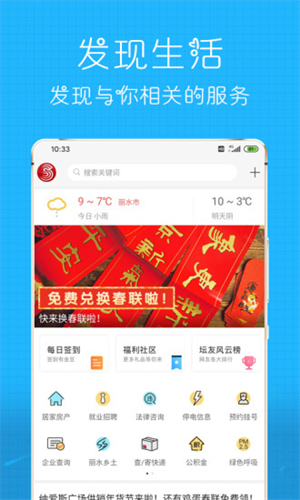 丽水信息港app手机版