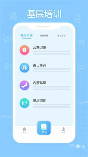 华医网掌上华医app最新版