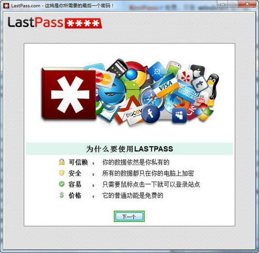 lastpass电脑版 v4.36.1 中文版