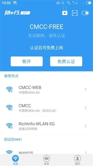 随e行wifi下载免费版