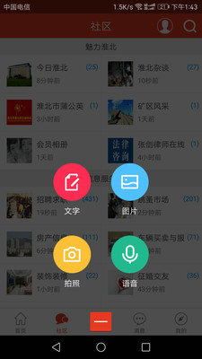 淮北论坛app最新版