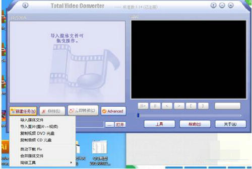 total video converter v3.71 中文版