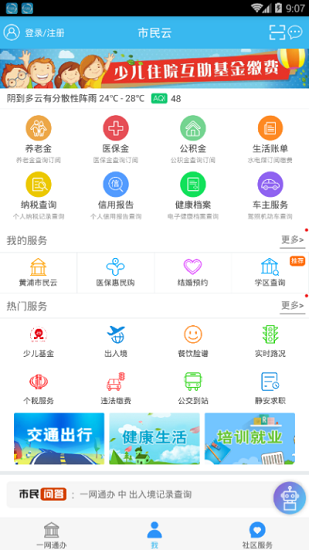 上海一网通办app软件最新版