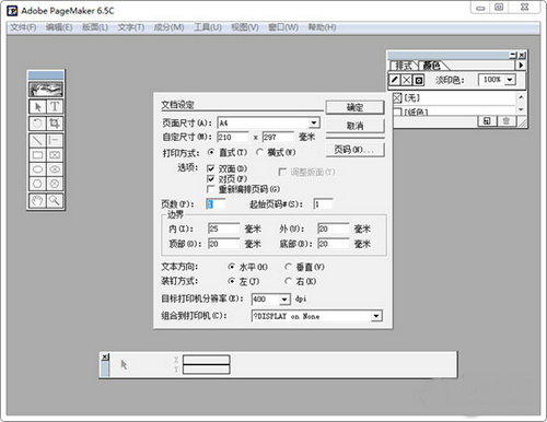 pagemaker v6.5 中文版