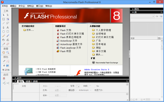 flash制作软件 v8.0 免费中文版