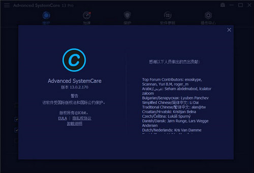 advanced systemcare v13.5 破解版