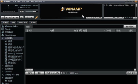Winamp播放器 v5.8 中文版