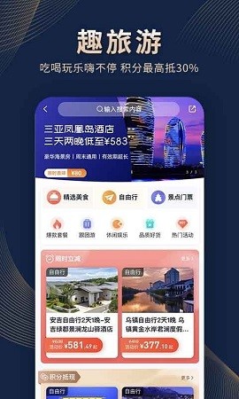 锦江酒店app安卓最新版