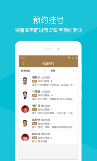 福建省人民医院官网app正版