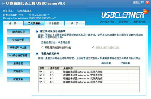 usbcleaner v6.0 官方版