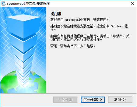 spoonwep2中文包 官方免费版