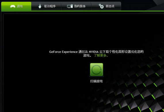 nvidia geforce experience v3.2 官方版
