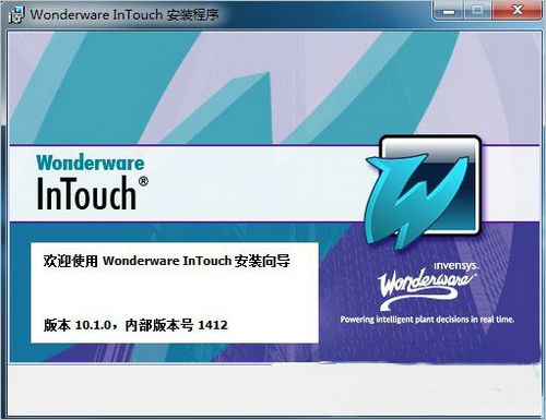 intouch组态软件 v10.1 特别版