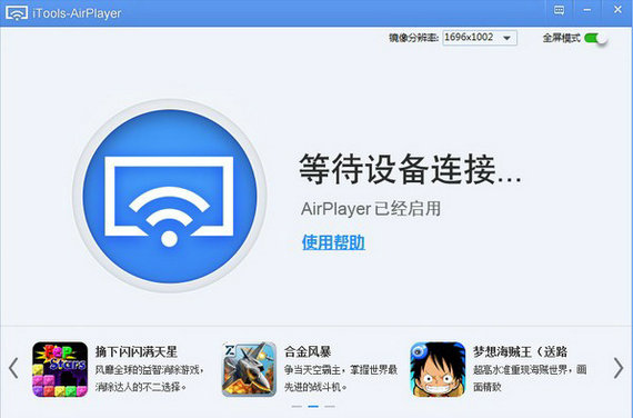 airplayer v1.0 官方版