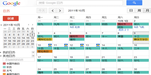 google calendar v1.0 官方版