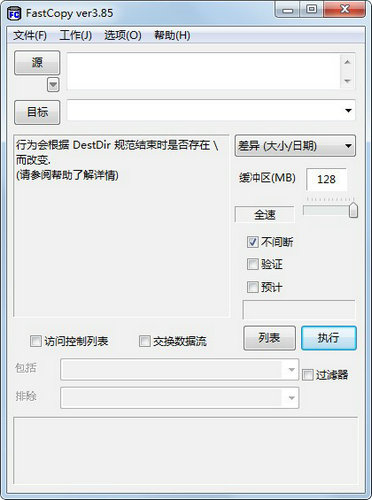 fastcopy中文版 v3.89 绿色版