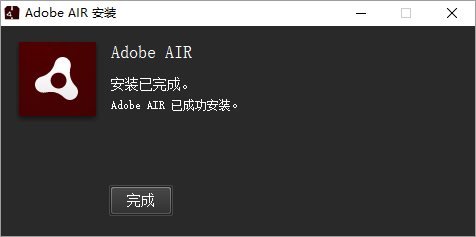 adobe air v29.0 官方版