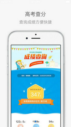 江苏省教育考试院app手机版
