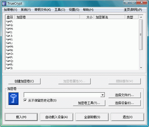 truecrypt中文版 v7.2 最新版