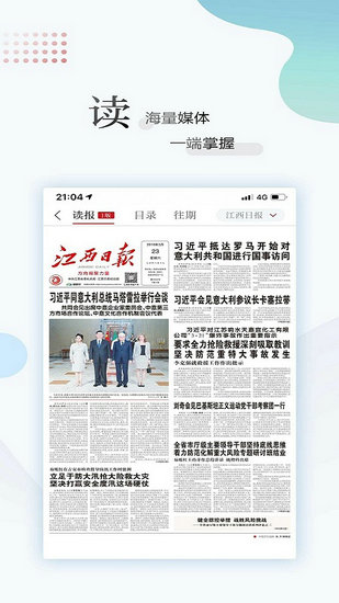 江西新闻客户端app