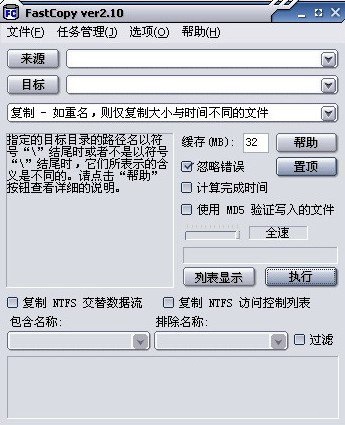 fastcopy v3.85 中文版