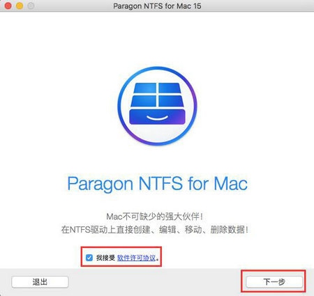 Paragon NTFS简体中文版 v15.5.10