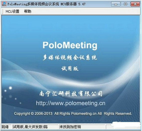 PoloMeeting视频会议软件 v6.36 破解版