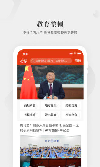 中国政法网app督查平台