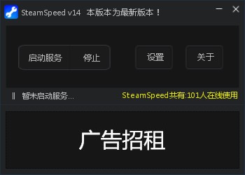 steamspeed工具免费版 v14 官方版