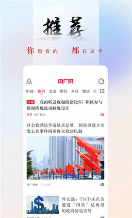 央广网app老版本