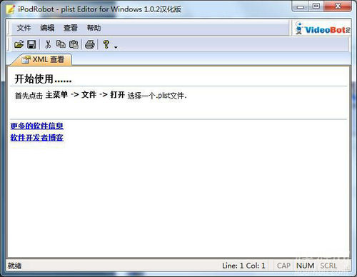 plist编辑器 v1.0.2 中文版