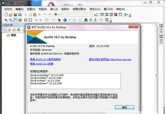 arcgis破解版 v10.2 中文版