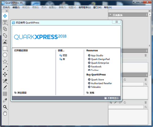 quarkxpress v15.0.1 中文版