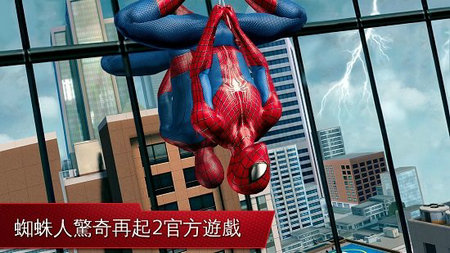神奇蜘蛛侠2手游下载中文版