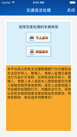 温州交警网app最新版
