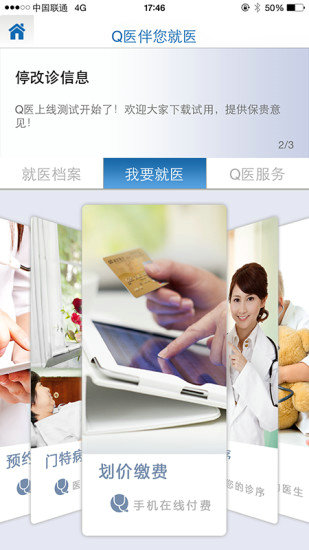 天津总医院app挂号最新版