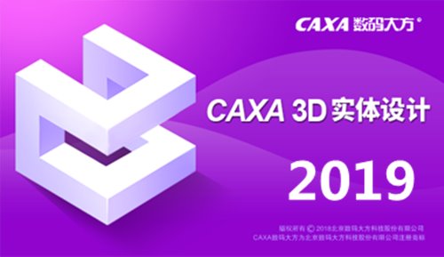 caxa实体设计 v2019