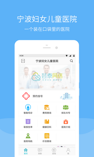 宁波第一医院app移动安卓版