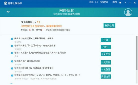 中国电信宽带上网助手 v9.5.2