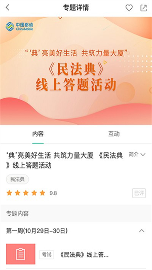 中国移动网上大学手机客户端最新版