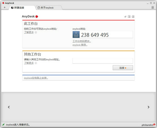 anydesk破解版 v5.5.3 中文版