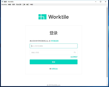 worktile v7.2.0 免费版