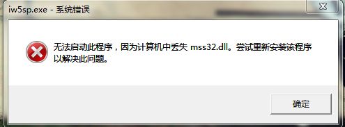 mss32.dll v1.0 官方版