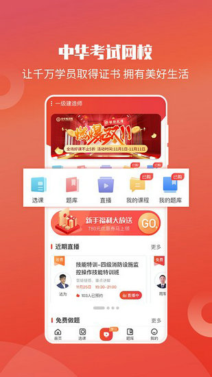 中华网校app最新版