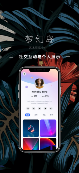 梦幻岛Art数字藏品app最新版本