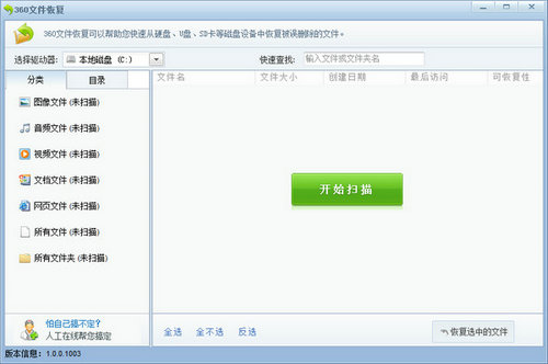360u盘修复工具中文版 v1.0 官方版