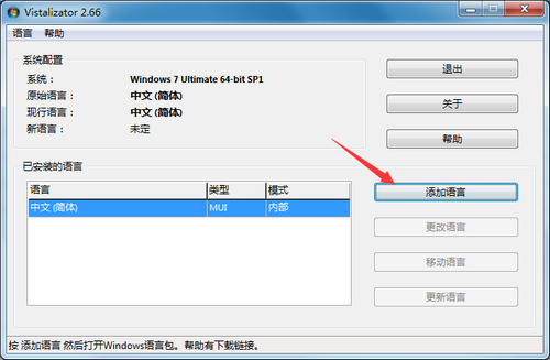 Vistalizator v2.75 中文版