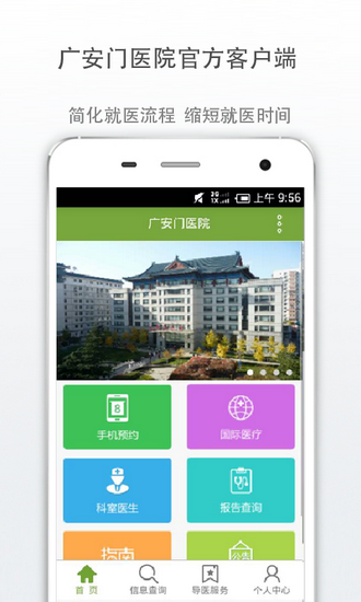北京广安门中医院挂号网上预约挂号平台app