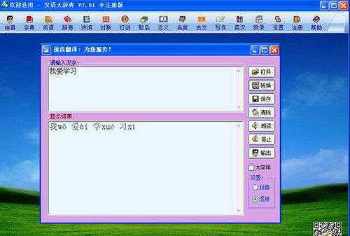 汉语大辞典 v7.01 破解版